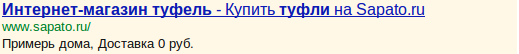 «Модные» объявления в контекстной рекламе