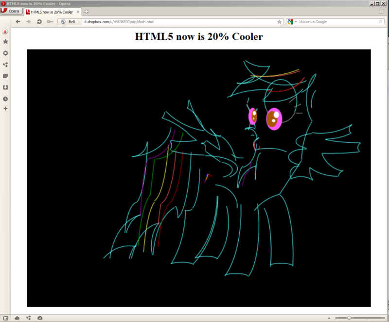 «Паскалевская графика на HTML5» или «Что Opera сделала с Rainbow Dash»