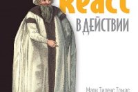 Разбираемся с перехватчиками в React