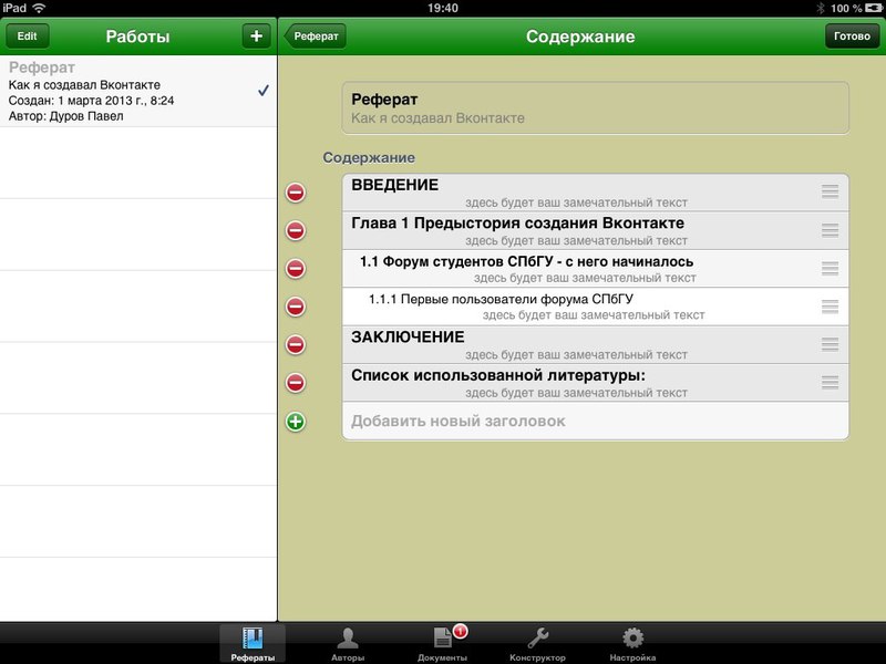 Реферат Ios