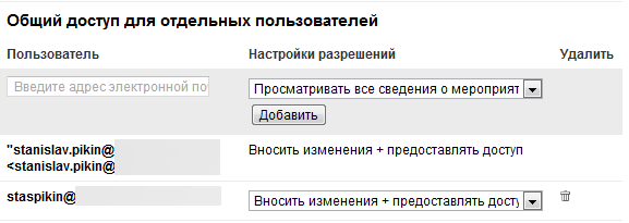 [How To] Синхронизация нескольких календарей в Google, Thunderbird и WP7