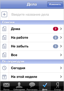 [RSS пост] Дела в Яндекс.Почте