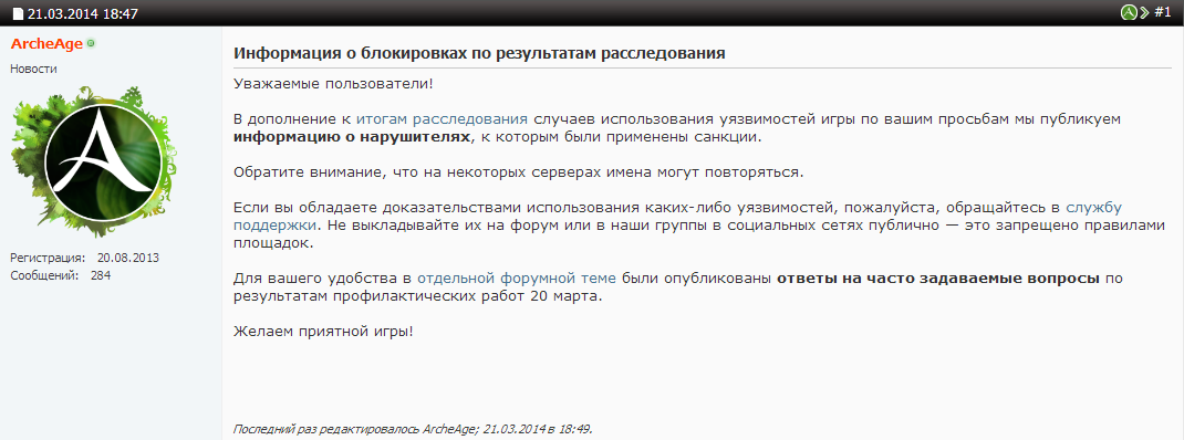 [Update] Издательство и Локализация ArcheAge от Mail.ru — Fail Of The Year