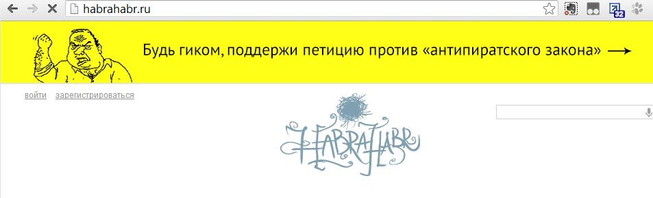 "Хабр" лоббирует отмену антипиратского закона через сбор подписей на ROI.ru