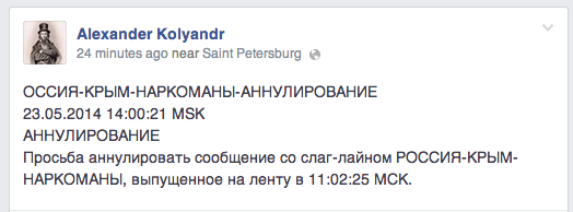 "Интерфакс" аннулировал новость про наркоманов в Крыму или Кремле