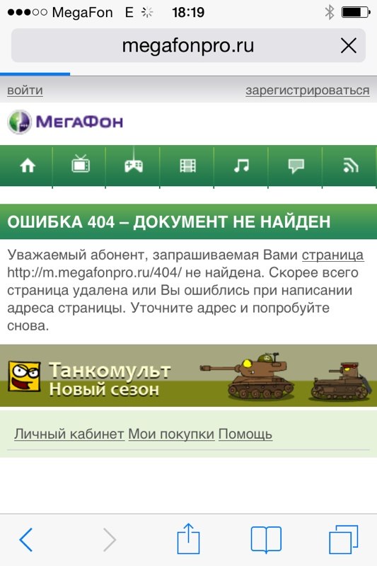 "Мегафон" начал забирать себе трафик с 404 х страниц (+"Мегафон": Исправили)