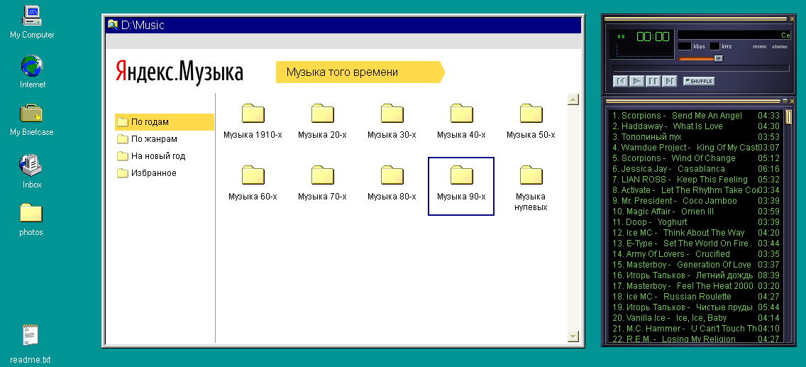 <s>Яндекс.Музыка ностальгическим "скином" попрощалась с Winamp</s> "Яндекс" придумал более резонансную штуку, чем дудли