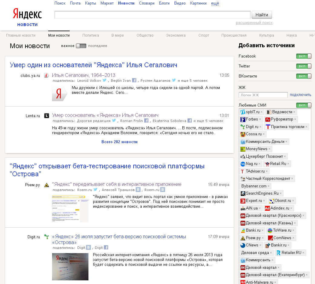 "Яндекс" сделал социальный агрегатор новостей