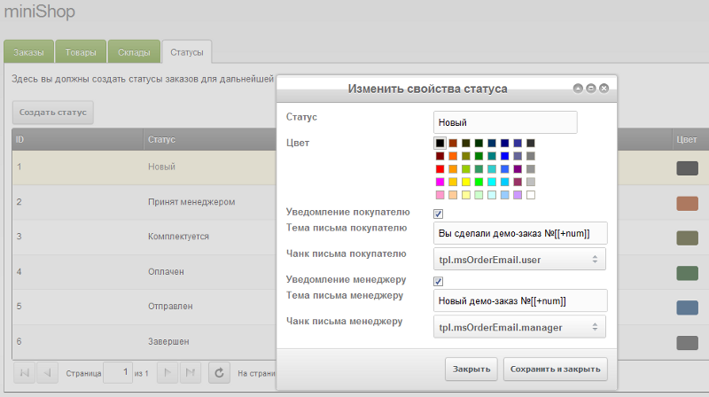 MODx CMS / Интернет магазин miniShop для MODX Revolution MODx CMS / Интернет магазин miniShop для MODX Revolution