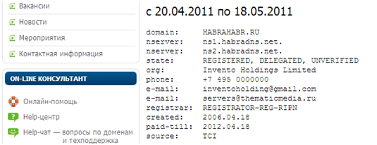 Блог компании REG.RU / История Whois или как мы отWhoisили Хабр: )