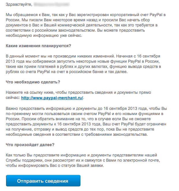 16 сентября Paypal позволит выводить средства на российские счета. И чем это грозит?