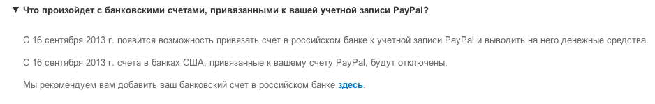 16 сентября Paypal позволит выводить средства на российские счета. И чем это грозит?