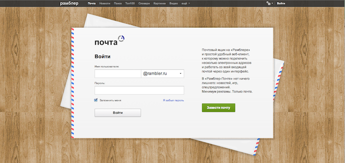 Рамблер медиа почта. Рамблер.почта. Rambler почта. Рамблер-почта моя. Почта Рамблер почта войти.