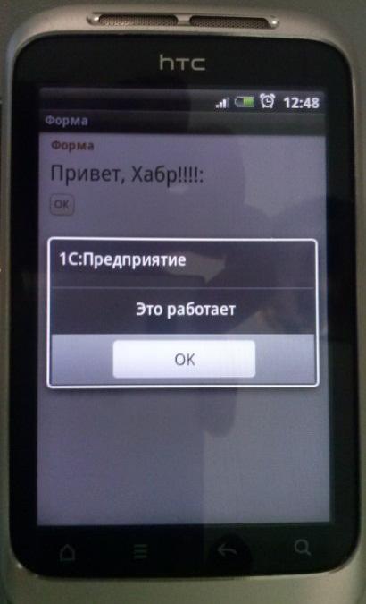 1C 8.3.2: пишем приложение под Android