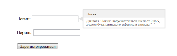 JavaScript / Красивые подсказки для jQuery Validation с помощью qtip