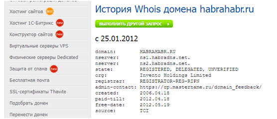 Блог компании REG.RU / История Whois или как мы отWhoisили Хабр: )