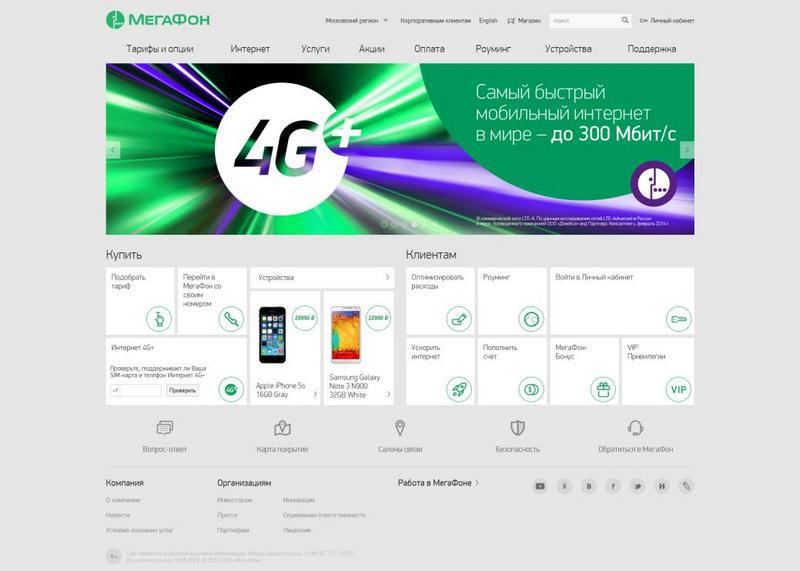 Модернизация портала «МегаФона»