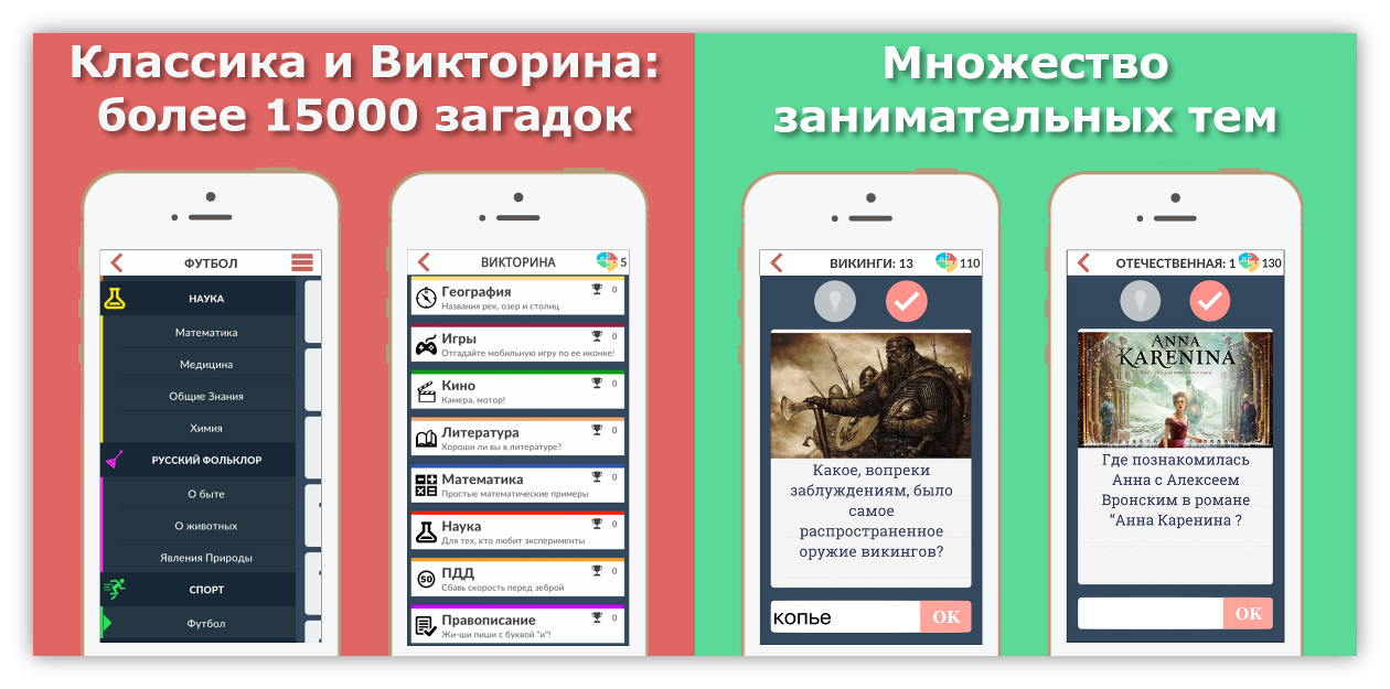 Запускаем игру для iOS Android «Загадки ДаВинчи: Викторина» + PROMO CODES
