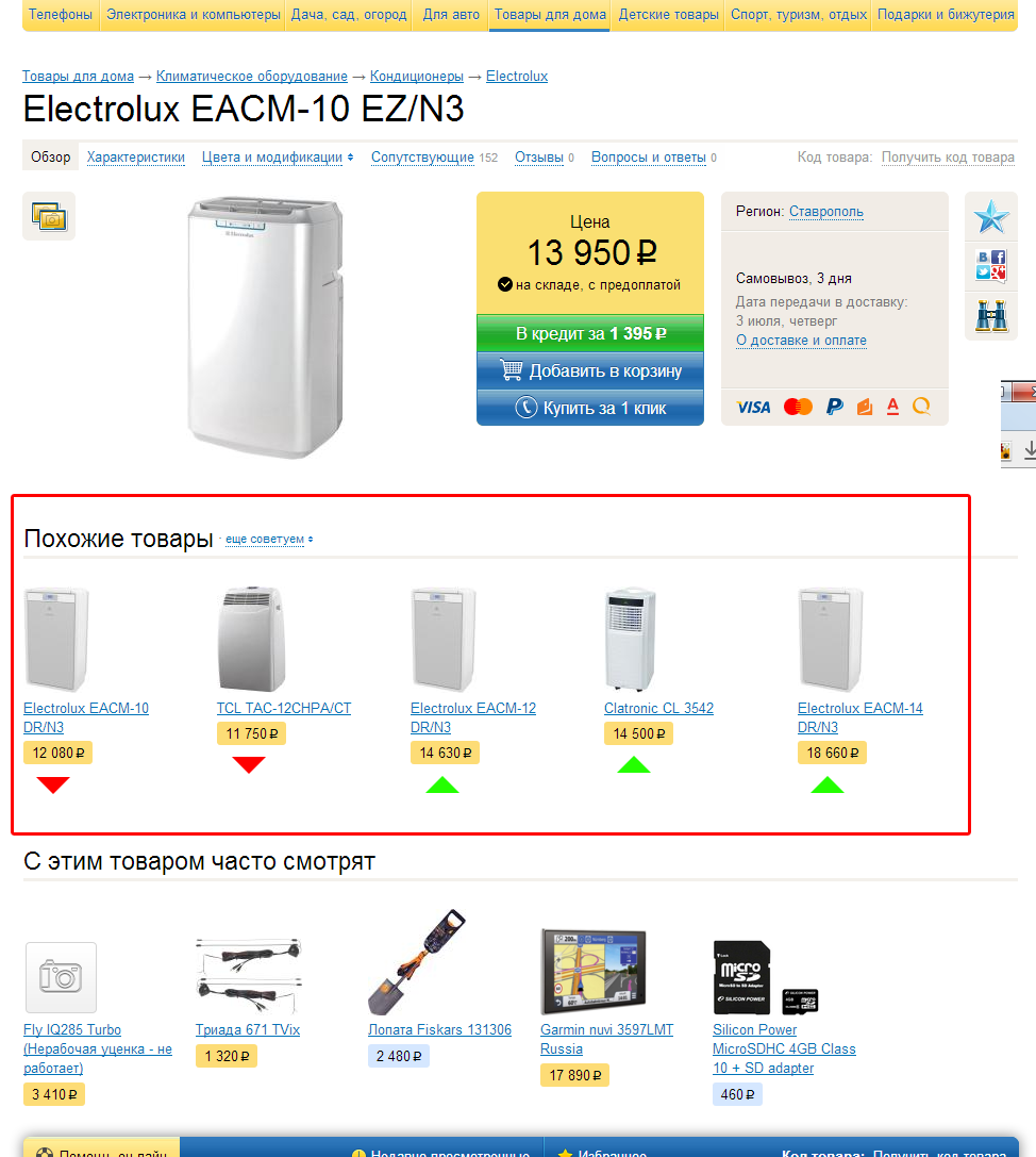 Up selling (апселлинг): увеличиваем средний чек продаж Up selling (апселлинг): увеличиваем средний чек продаж