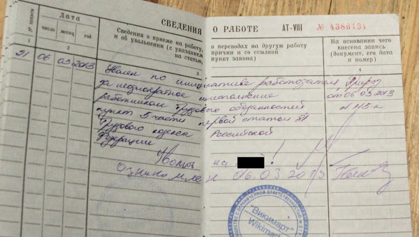 Суд отклонил иск бывшего сотрудника Wikimart  к гендиректору Максиму Фалдину по поводу нецензурной записи в трудовой