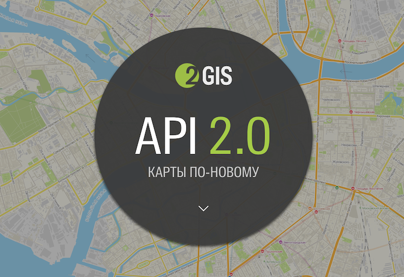 2GIS API 2.0