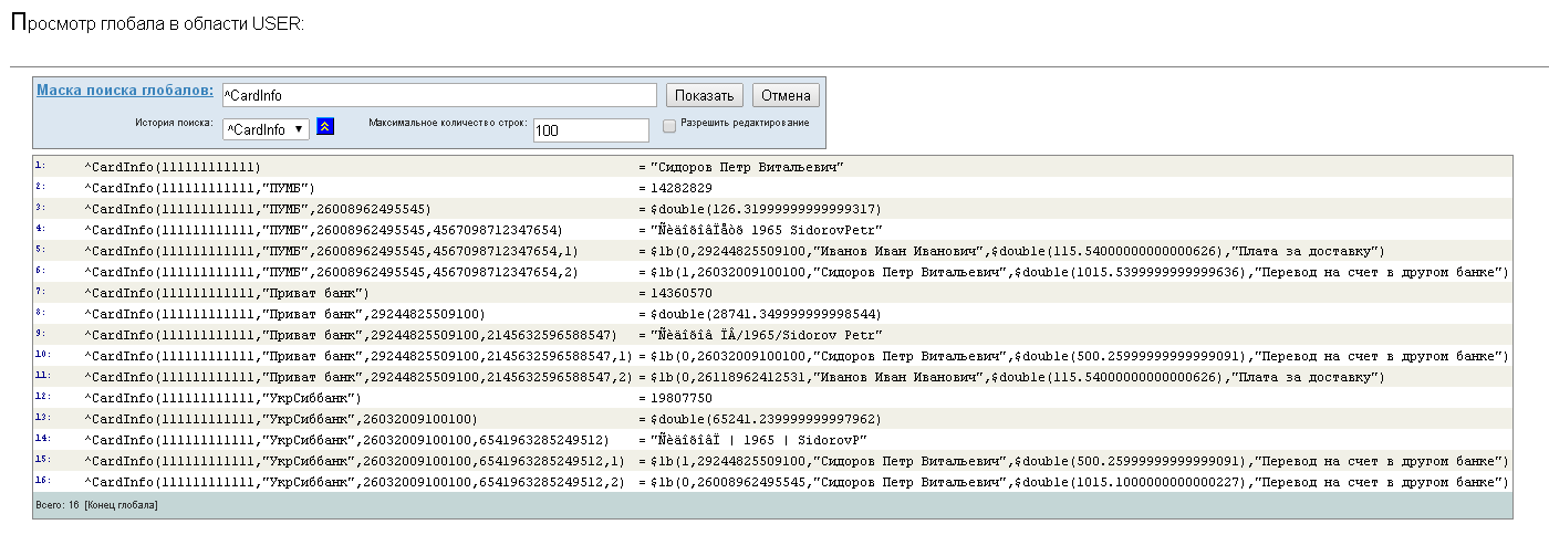 Intersystems Caché: Globals API для .NET – прямой доступ к глобалам из C#
