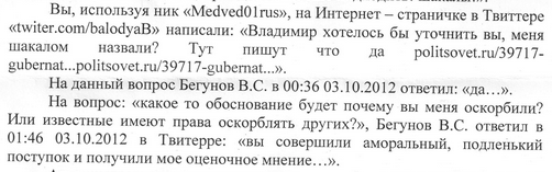 С музыканта Чайф взыскали 1500 рублей за оскорбление в Twitter