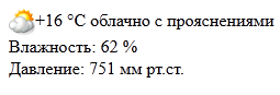 Отображение погоды на Вашем сайте Отображение погоды на Вашем сайте