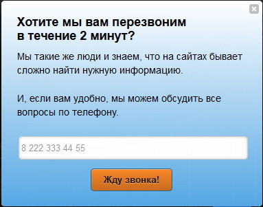 10 полезных советов: Под каким соусом собирать контакты посетителей сайта