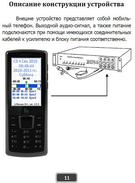 Музыкальный программируемый школьный звонок «Школьник 3»