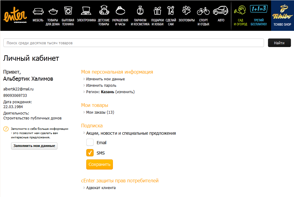О «безопасности» данных, точнее их небезопасности в онлайн магазине enter.ru О «безопасности» данных, точнее их небезопасности в онлайн магазине enter.ru