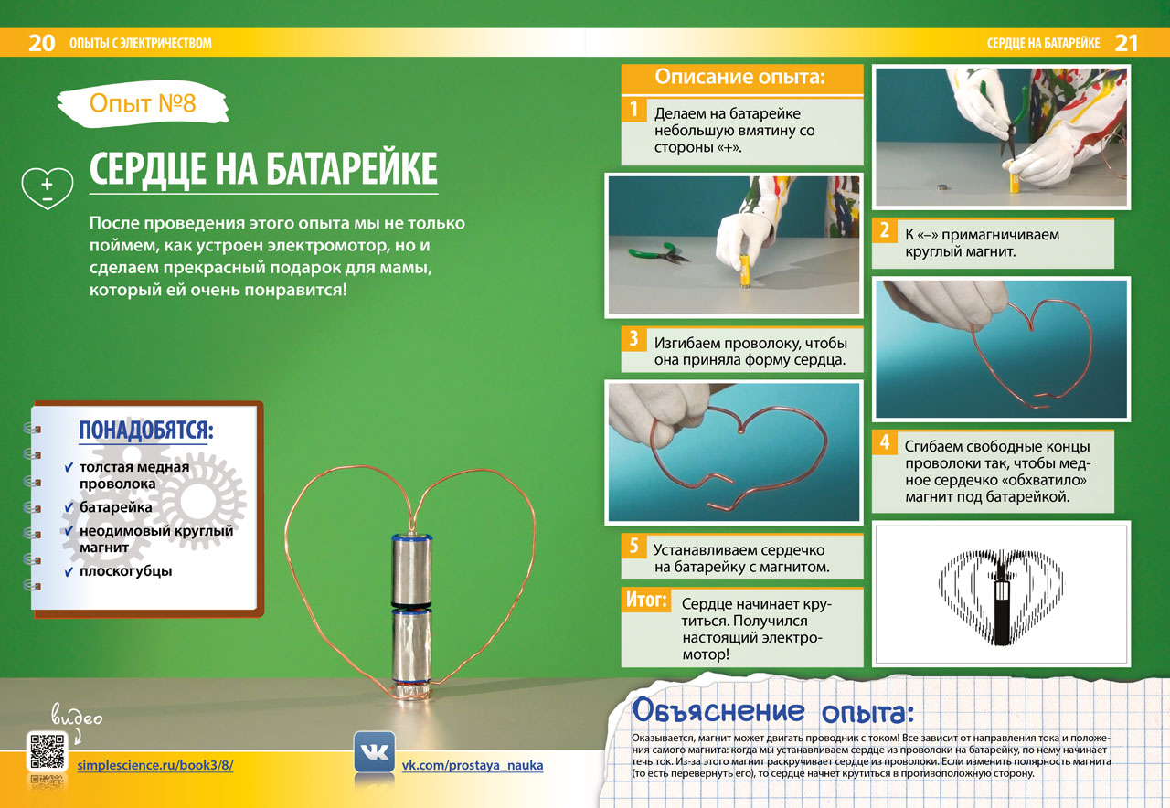 Простые домашние опыты