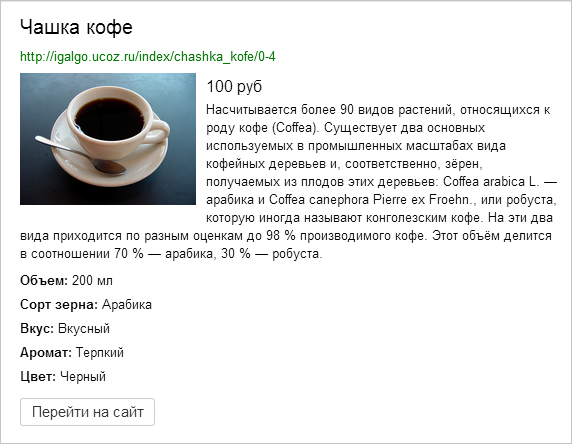 Зачем на самом деле используют микроразметку. Обзор от Яндекса