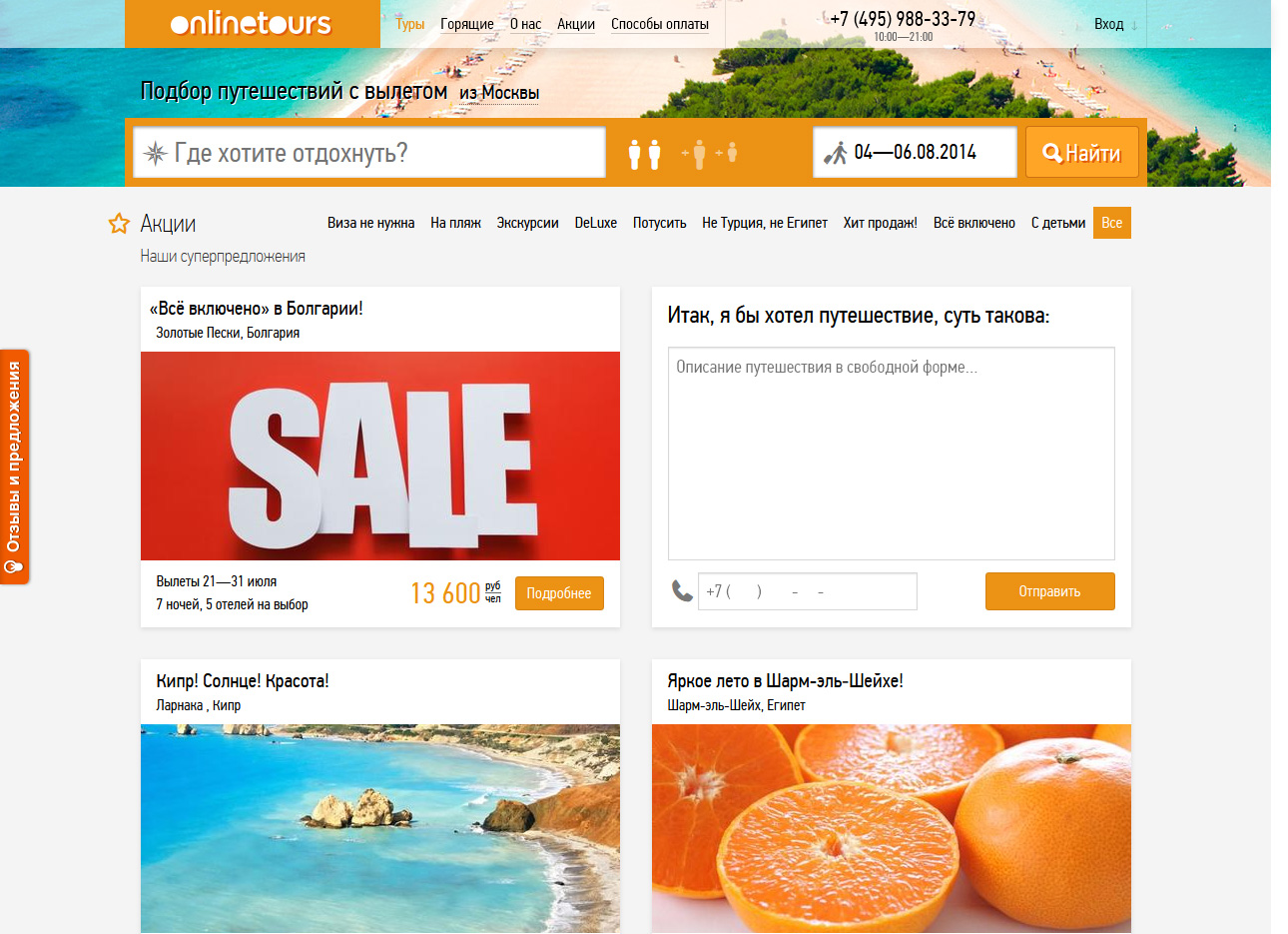 Инвесторы бросились в онлайн продажи туров: OnlineTours.ru привлек $7 млн, вслед за Travelata.ru, на фоне дефолта «Невы» c долгом в 9 млн евро