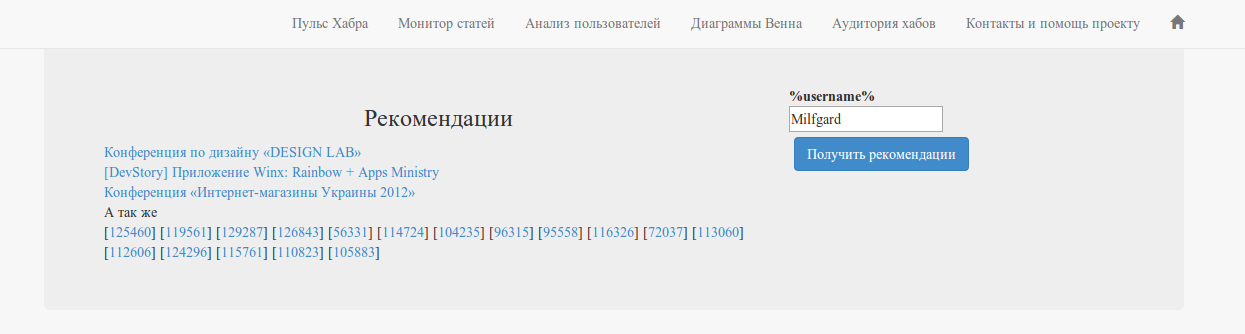 Пишем простую систему рекомендаций на примере Хабра