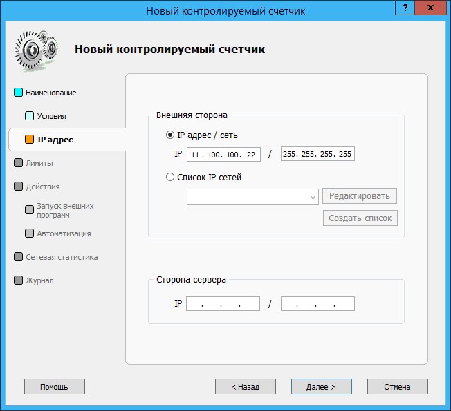 Контролируемые счетчики в Traffic Inspector: держим мегабайты в ежовых рукавицах image