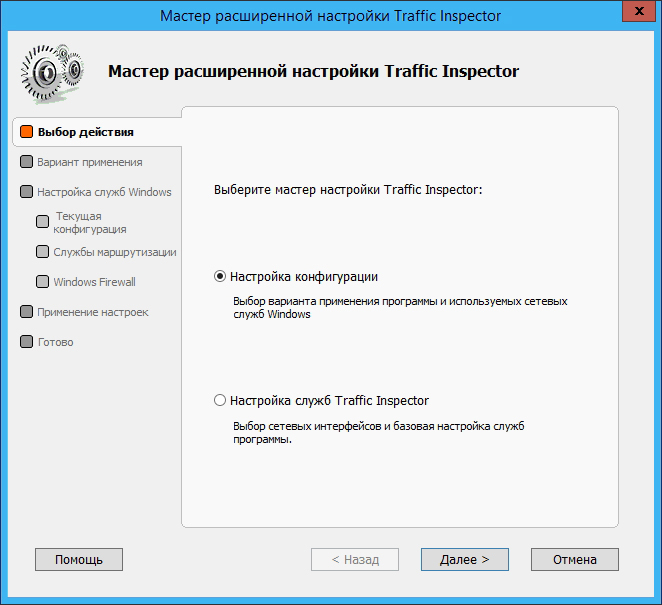 Контролируемые счетчики в Traffic Inspector: держим мегабайты в ежовых рукавицах image