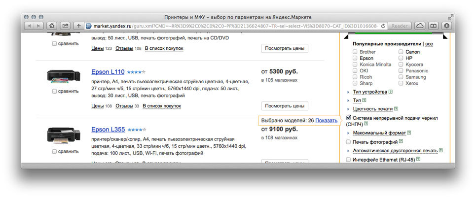 Поиск устройств с СНПЧ на Яндекс.Маркете и Товары@Mail.Ru