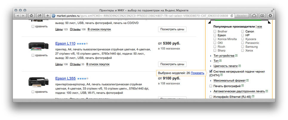 Поиск устройств с СНПЧ на Яндекс.Маркете и Товары@Mail.Ru