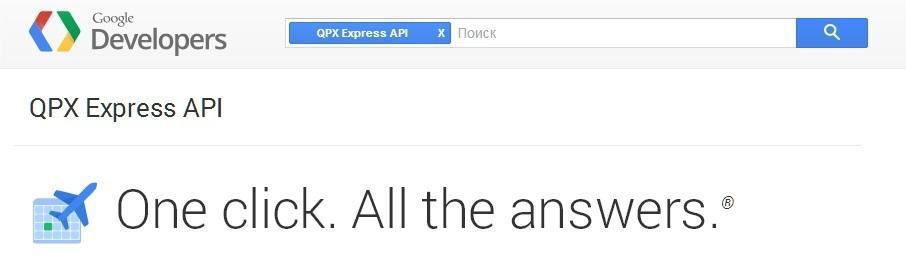 QPX Express API: бизнес по продаже авиабилетов не вставая с дивана