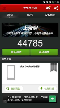 Неизвестный смартфон Coolpad способен набрать почти 45 000 баллов в AnTuTu Coolpad 8675 AnTuTu