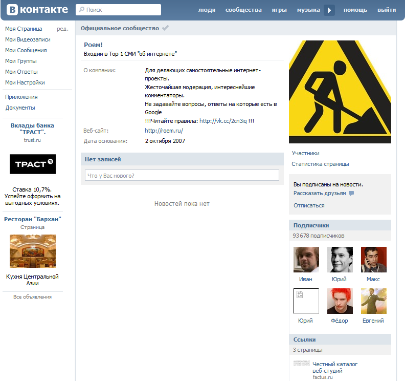 Открытка компании: ВКонтакте зачистил стены?