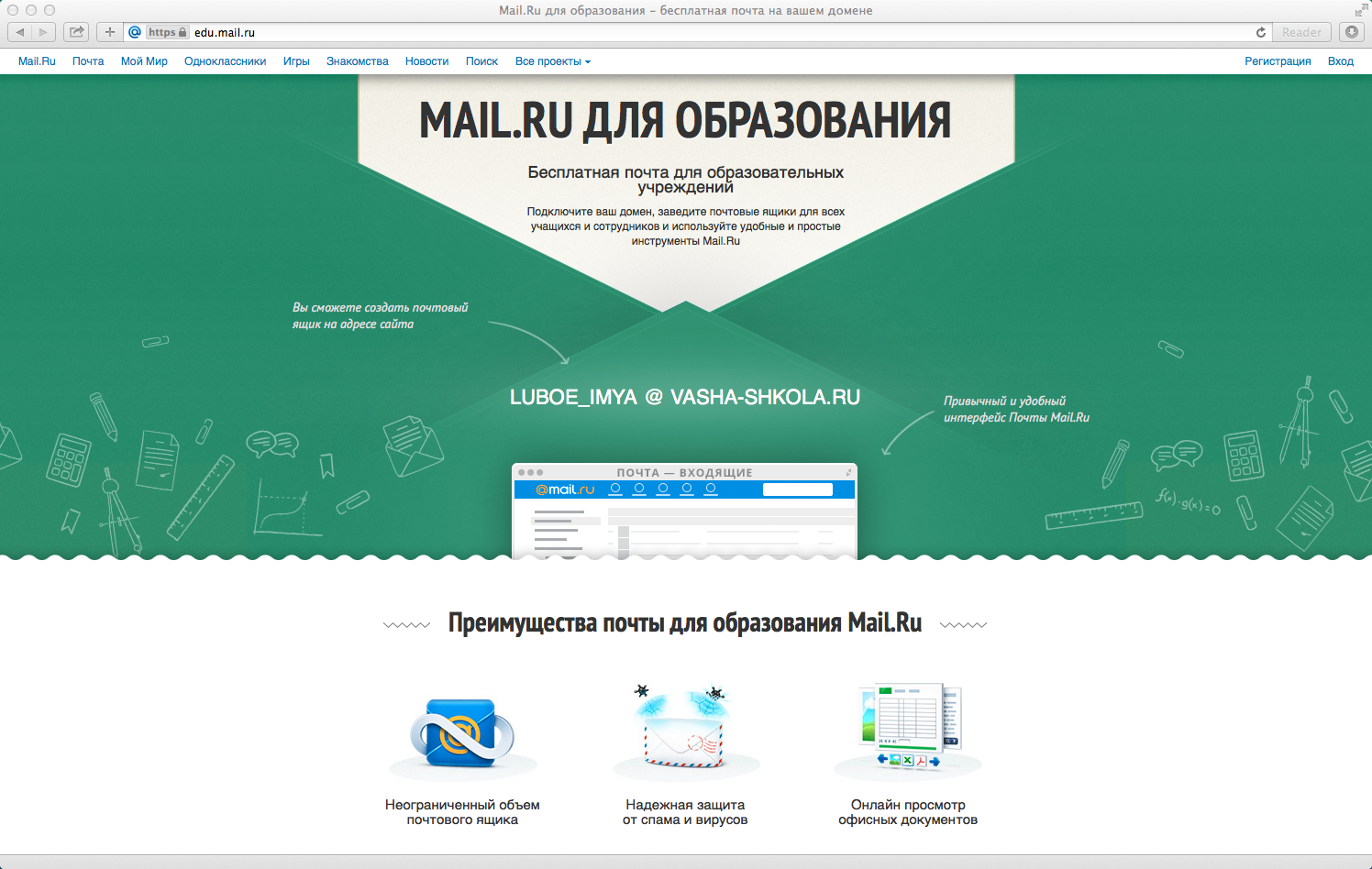 Mail.ru попробует забрать почту российских вузов у Microsoft и Google