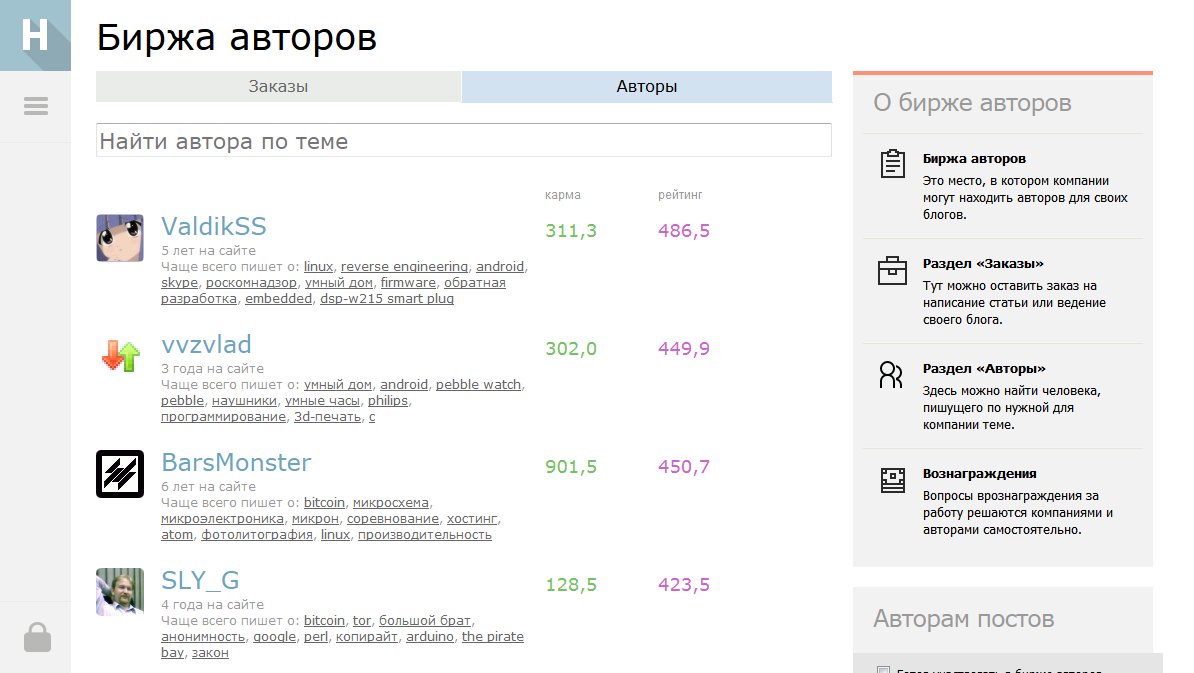 «Хабр» запустил «Биржу авторов» для корпоративных блогов