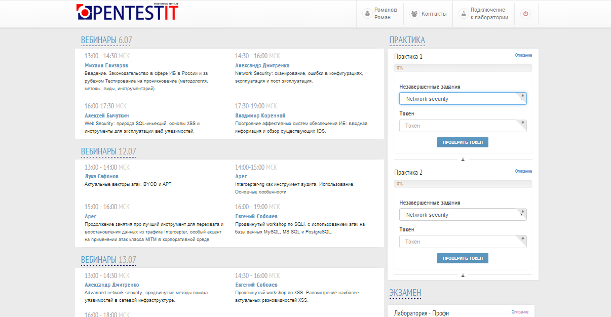 «Корпоративные лаборатории PentestIT» — программа профессиональной подготовки в области ИБ и тестирования на проникновение