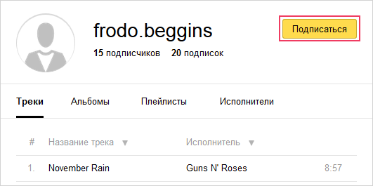 Обновлённый дизайн Яндекс.Музыки, подписка на музыку друга