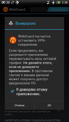 Разработка VPN клиента под Android (Часть 1)