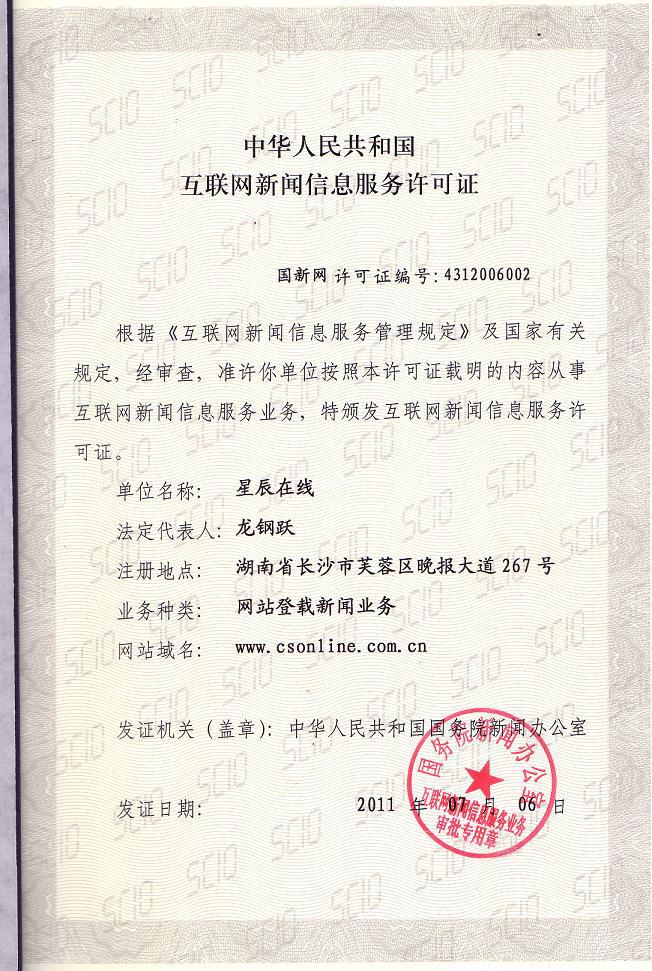 Регулирование Интернет СМИ в КНР