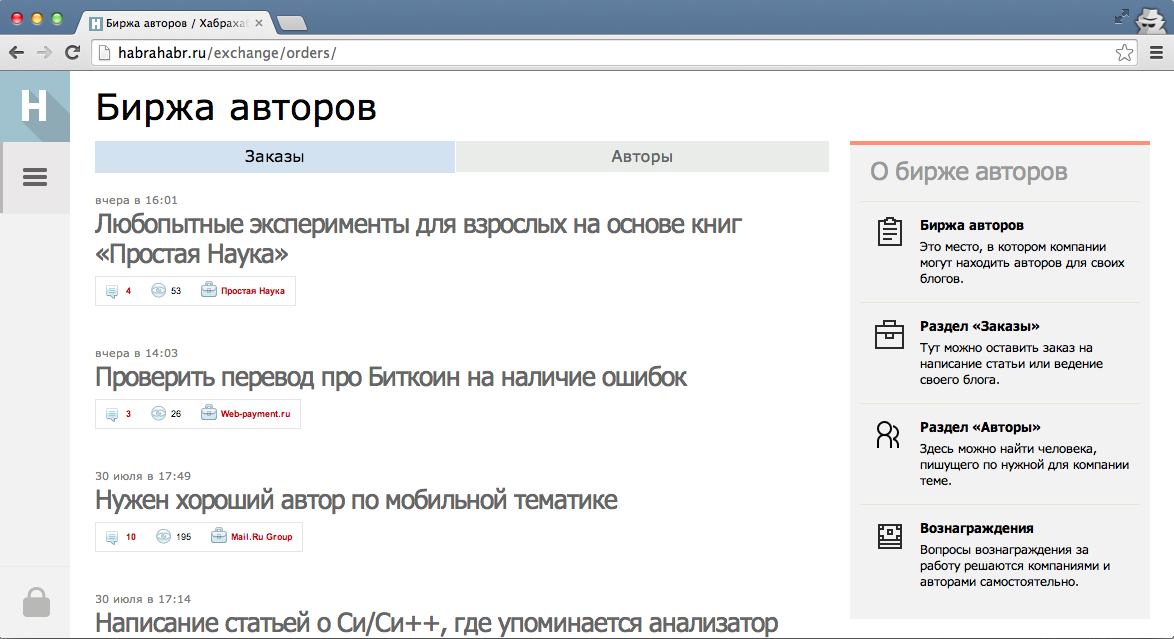 Новая «Биржа авторов» на Хабре