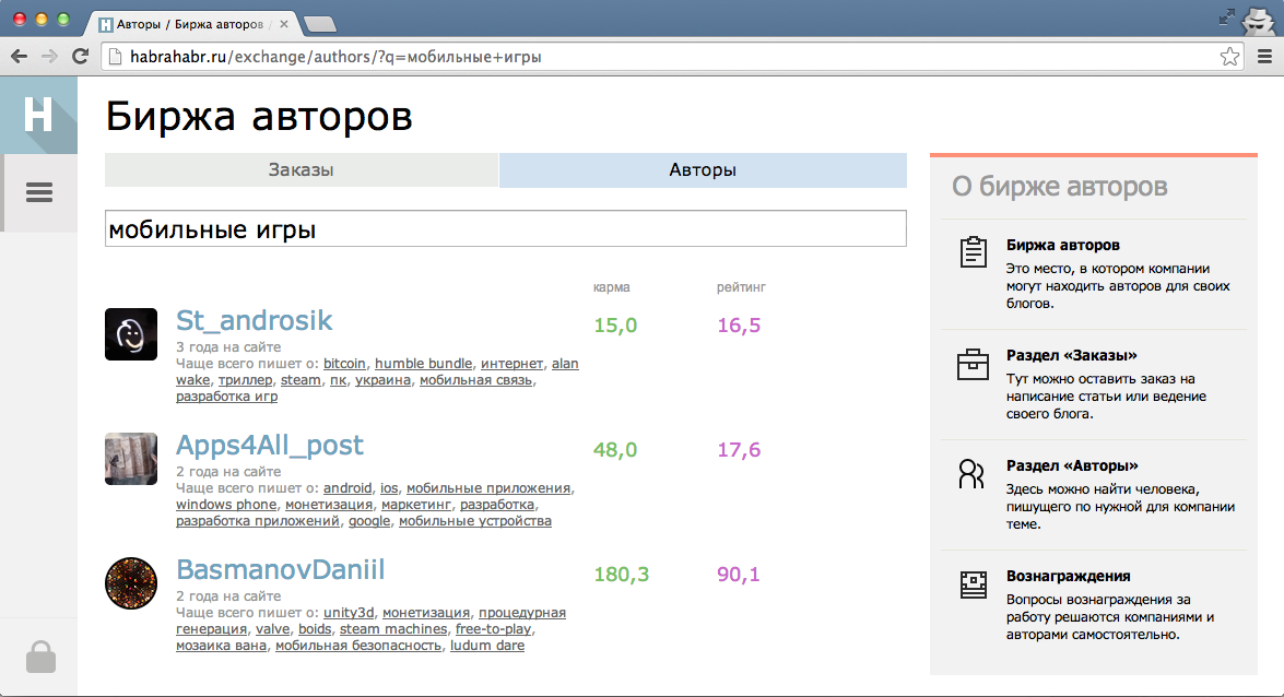 Новая «Биржа авторов» на Хабре